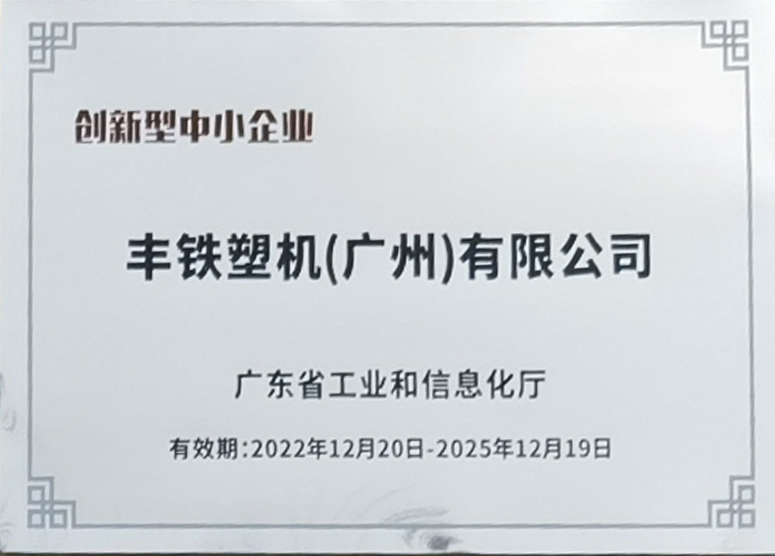 创新型中小企业