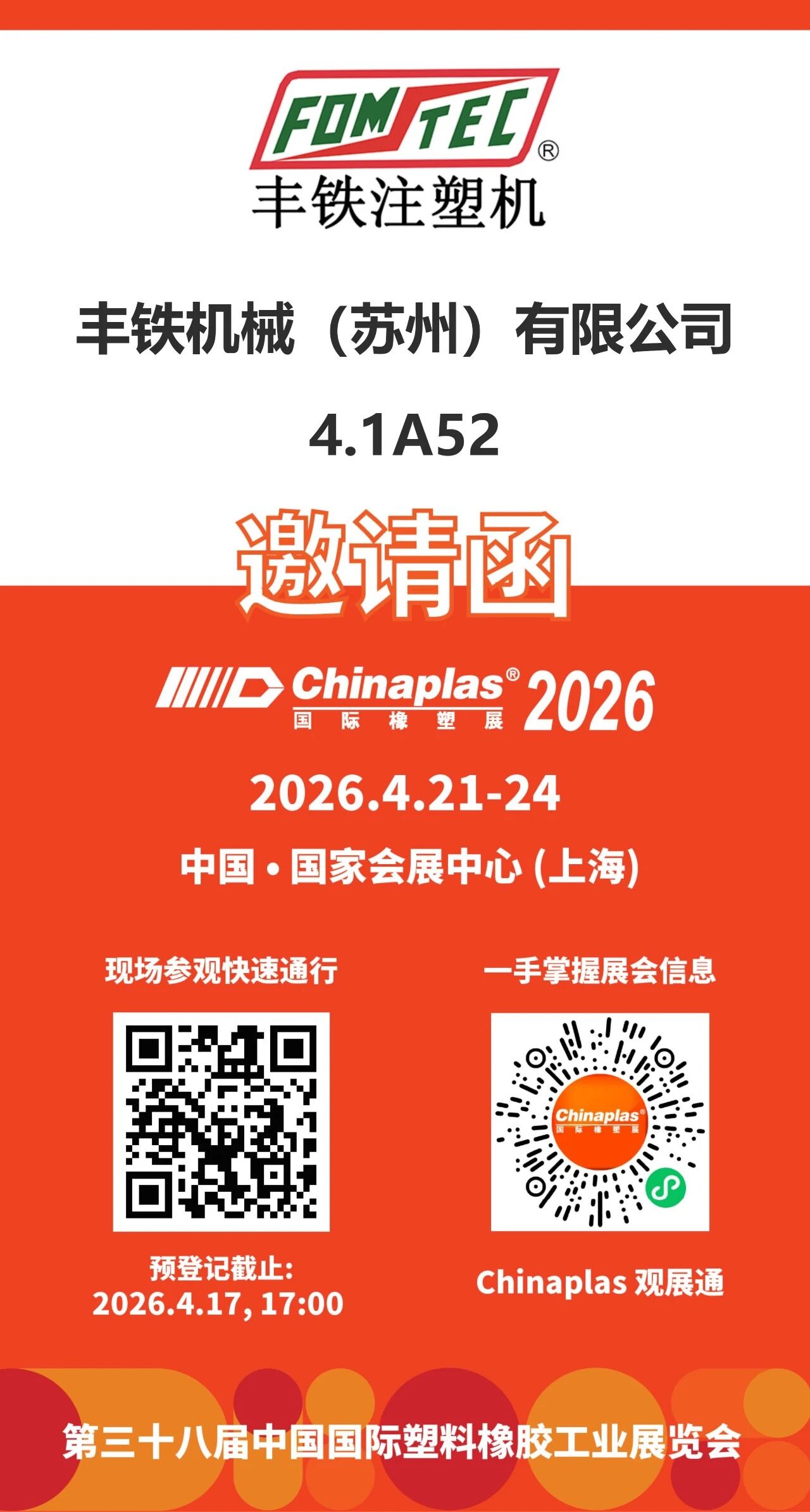 相约上海，共赴CHINAPLAS2026